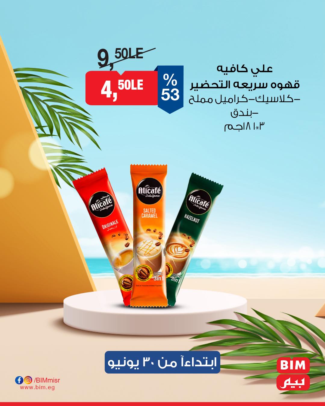 bim offers from 27jun to 5jun 2025 عروض بيم من 27 يونيو حتى 5 يونيو 2025 صفحة رقم 10